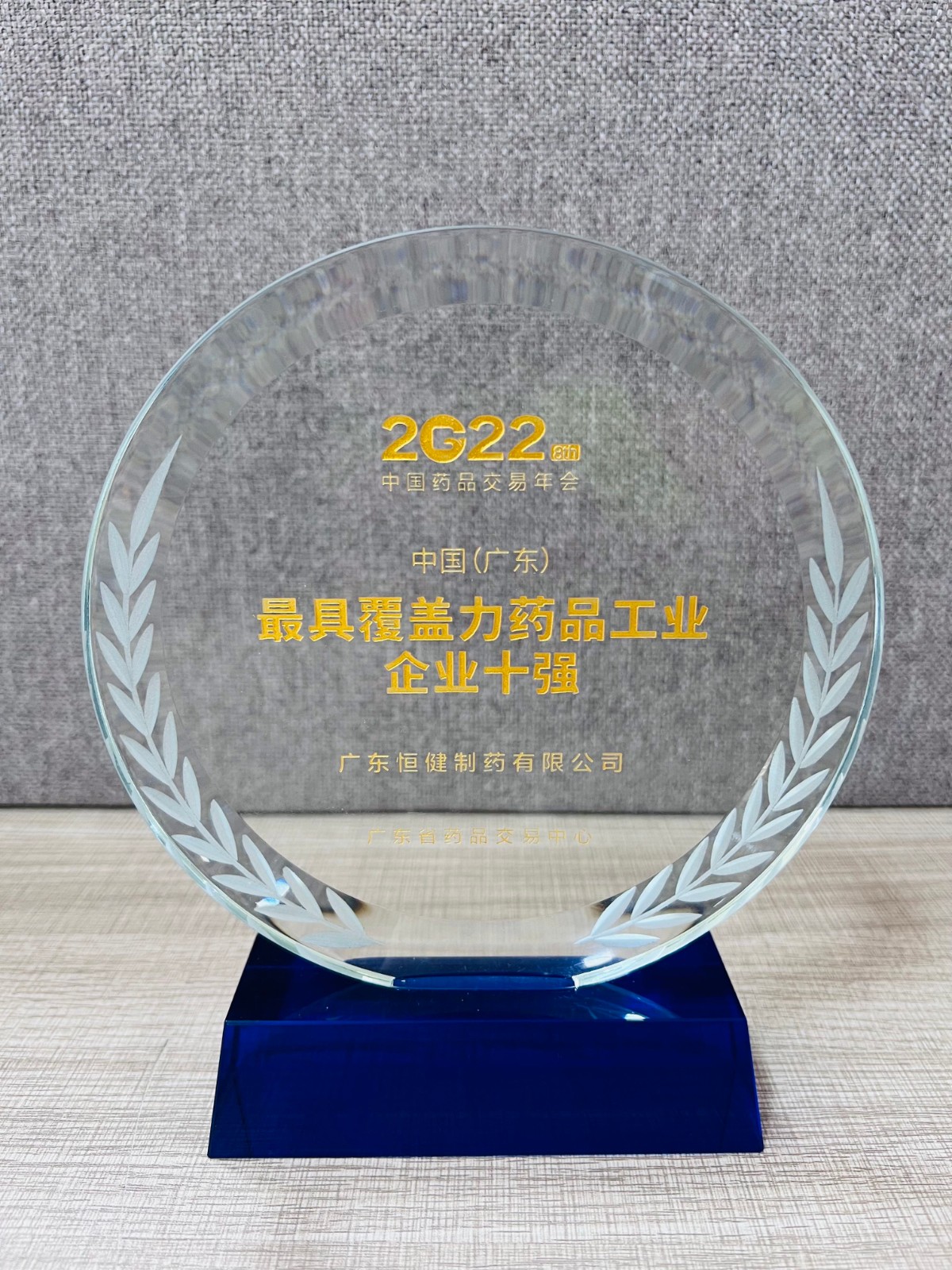 榮耀之夜！2022中國（廣東）藥械交易系列榜單發(fā)布典禮直擊